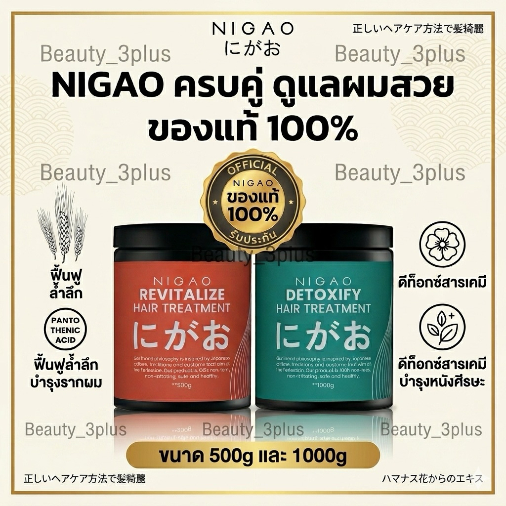 NIGAOทรีทเม้นท์ หอม นุ่ม มาก สีขาวสำหรับผมเสีย สีฟ้าสำหรับดีท๊อบอบอบอก ขนาด 500ml และขนาด 1000ml