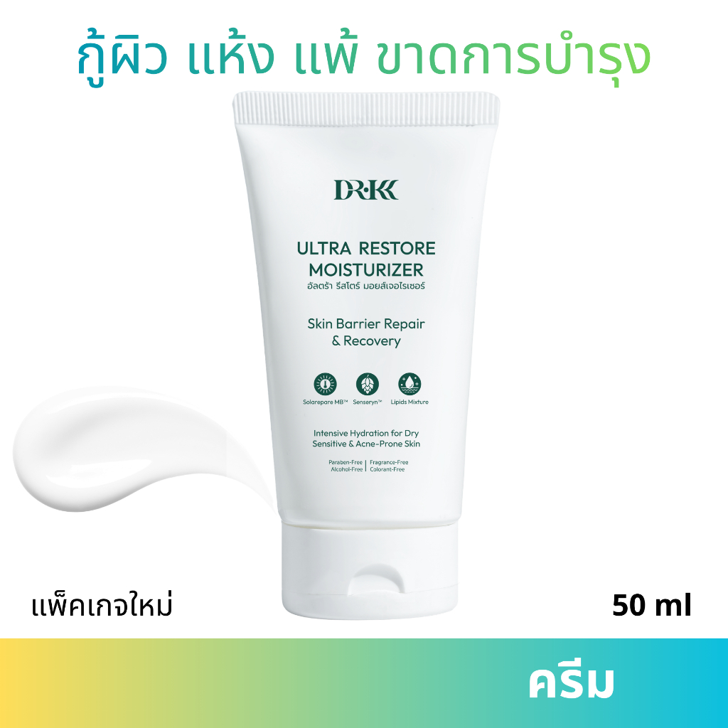 DR.KK Ultra Restore Moisturizer สำหรับผิวแห้ง ฟื้นฟูผิว บำรุงชุ่มชื้น