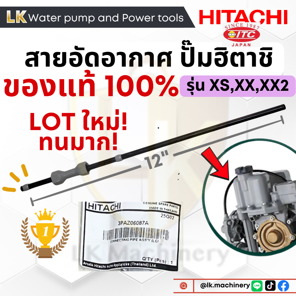 อะไหล่ปั้มน้ำ Hitachi รุ่นปั้มถังกลม สายตัวอัดอากาศ ของแท้ 100% สายแอร์ชาร์จเจอร์ รุ่น WT-P รหัสลงท้าย XS,XX,XX2