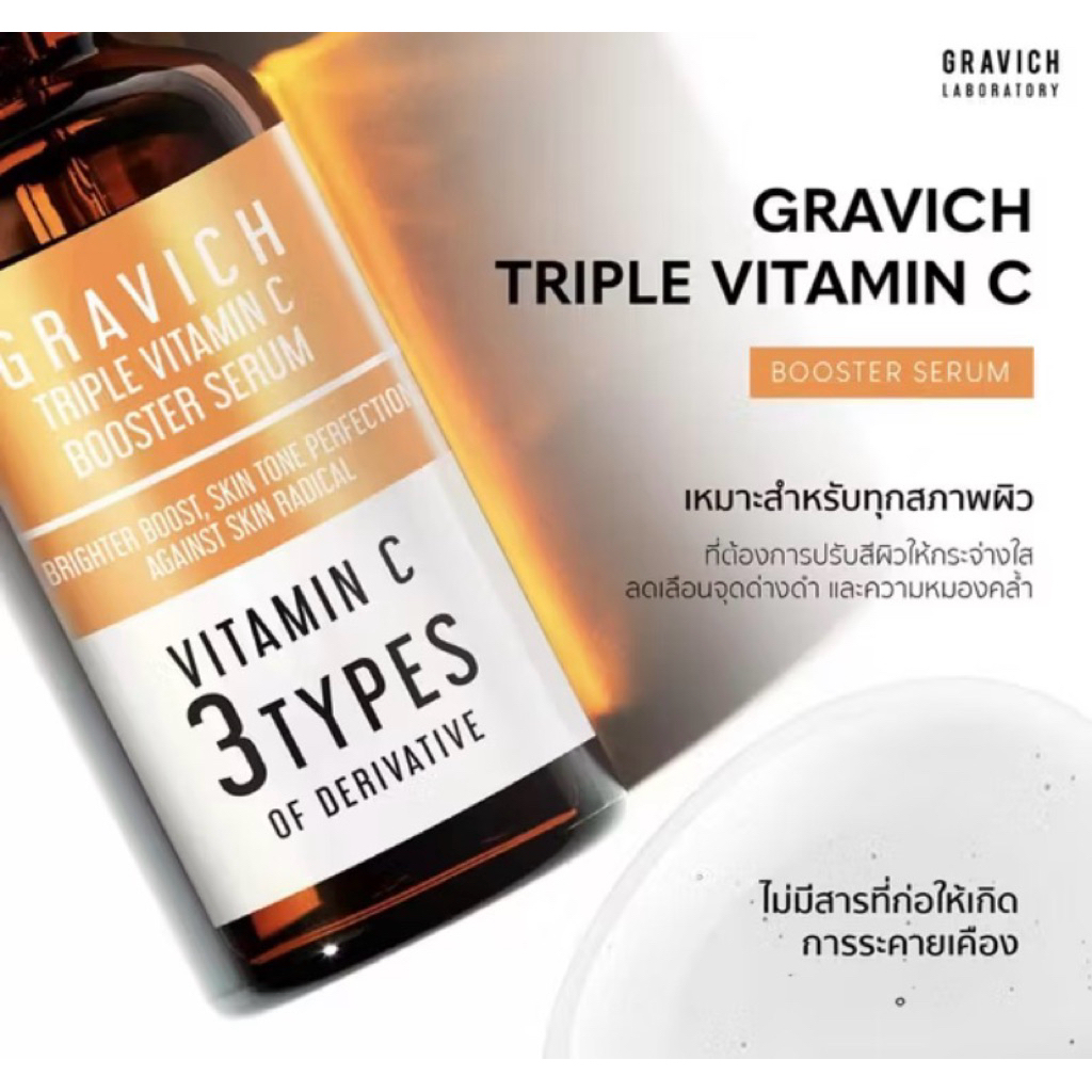 Gravich Triple Vitamin C Booster Serum 30 ml เซรั่มวิตามินซี ผิวกระจ่างใส