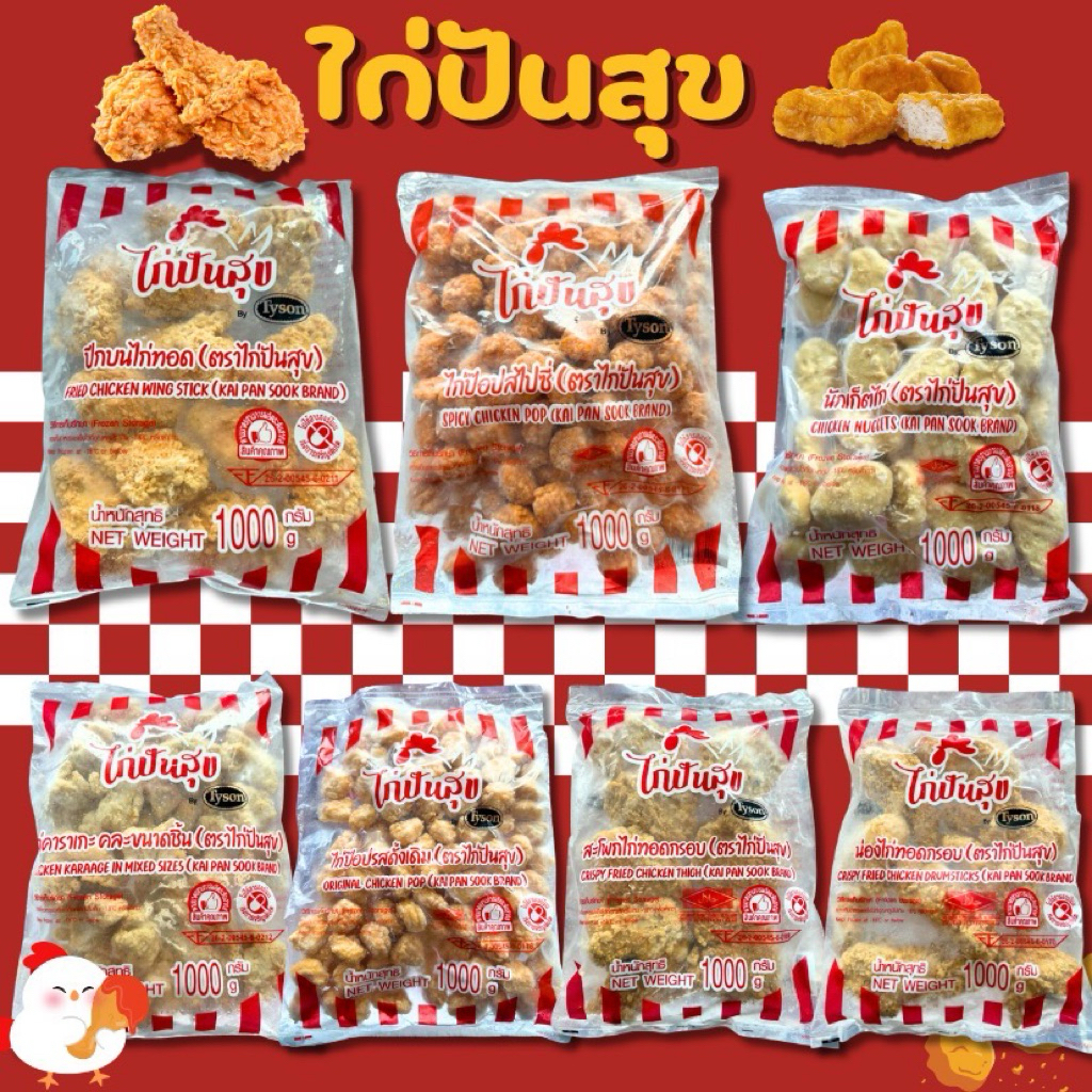 🍗ไก่ทอดกรอบ 1kg. มีหลายแบบให้เลือก🐔 กรอบนอก นุ่มใน สะอาด พร้อมเสิร์ฟทั่วไทย🛺