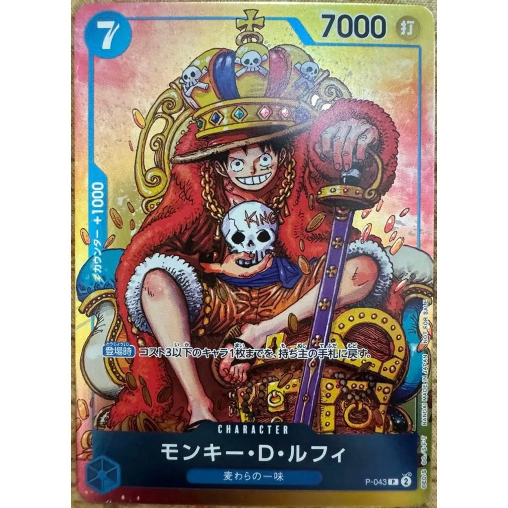Monkey D. Luffy P-043 Weekly Shonen Jump supplement (on sale August 7, 2023)