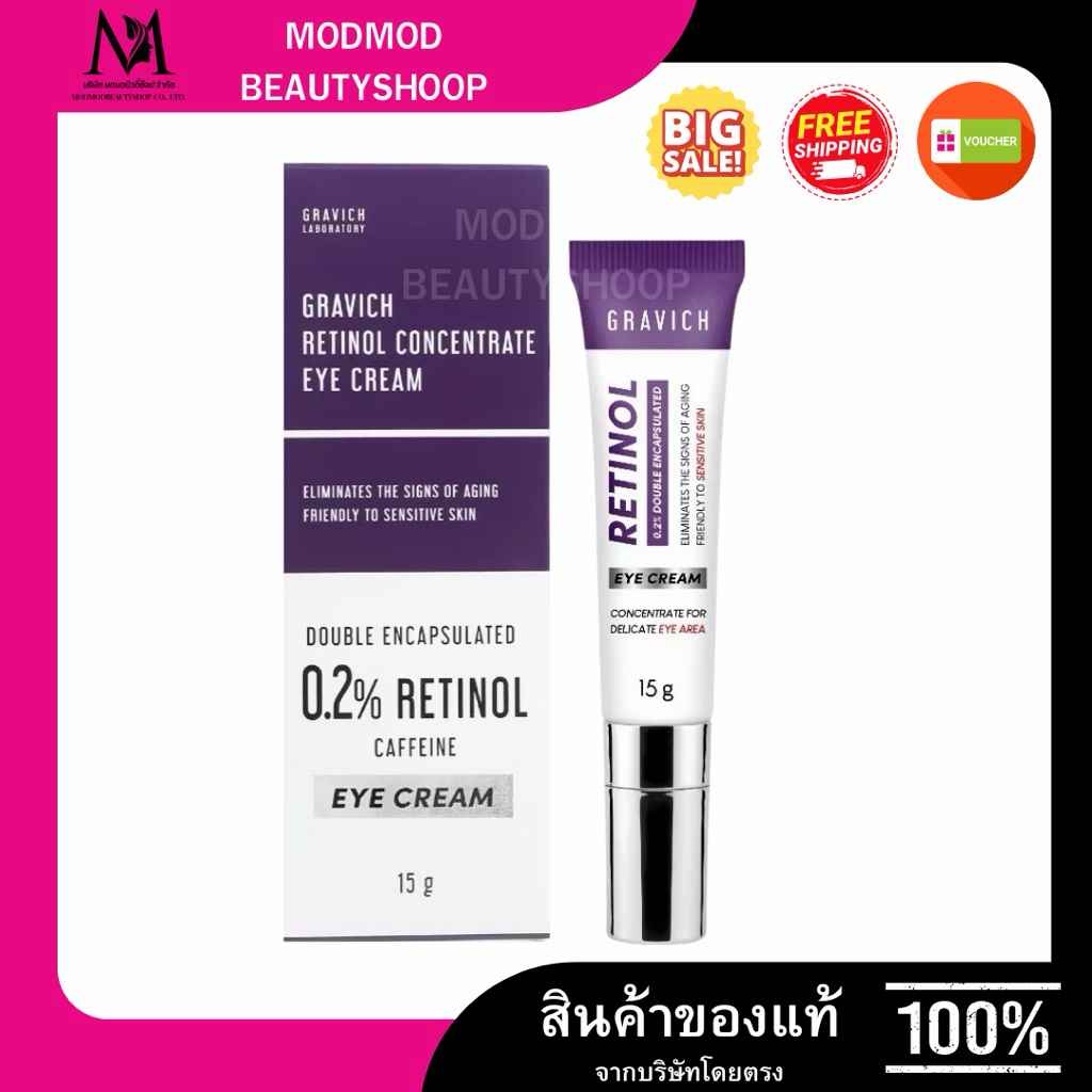 Gravich Retinol Eye Cream กราวิช เรตินอล อายครีม