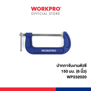 WORKPRO ปากกาจับงานตัวซี มีขนาด 6, 8 นิ้ว ให้เลือก