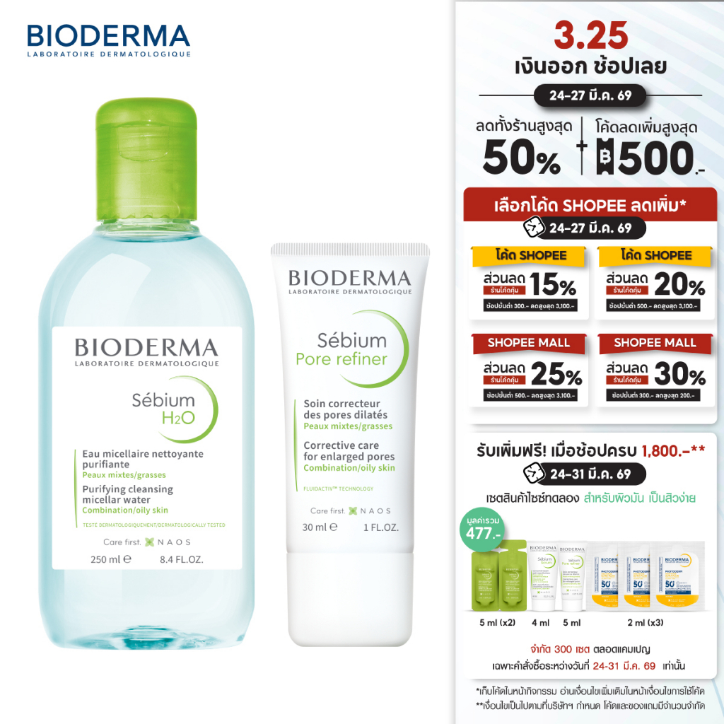 Bioderma Sebium H2O 250ml + Sebium Pore Refiner 30ml คลีนซิ่งและครีมบำรุงกระชับรูขุมขน