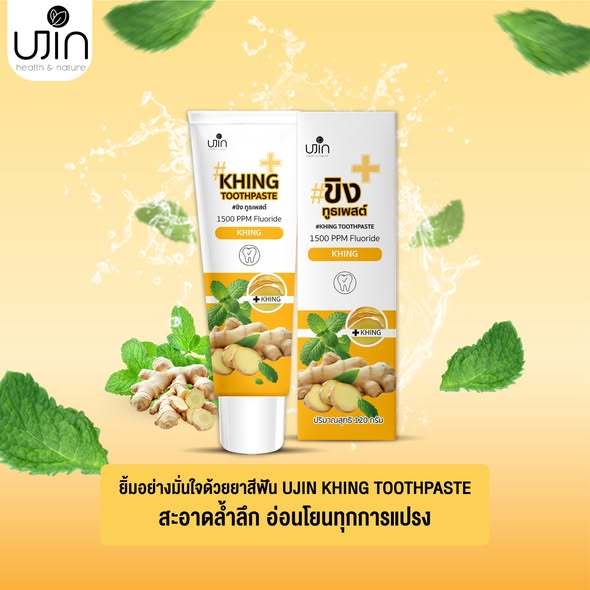 UJIN KHING TOOTHPASTE ยาสีฟันขิง