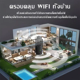 【รับประกัน 5ปี】ตัวดูดสัญญาณ 5Ghz ผ่านผนังเร็วสูง 6เสาอากาศ คลุมสัญญาณทั้งห้อง ตัวขยายสัญญาณ ตัวดึงสัญญาณ WiFi Repeater