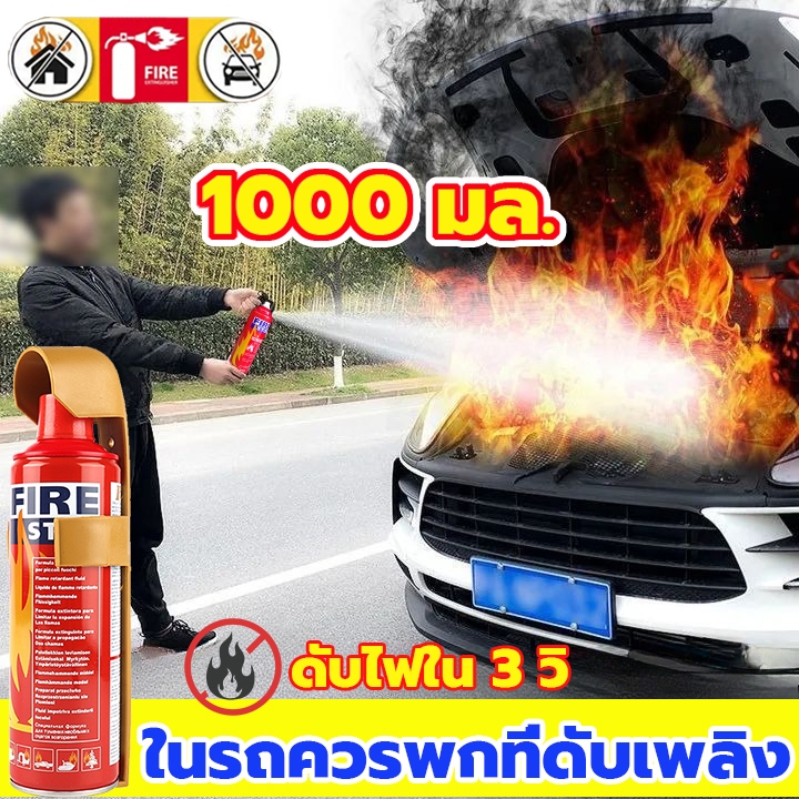 (1000 มล.)ถังดับเพลิงพกพา ถังดับเพลิง ดับไฟทันที ถังดับเพลิงมินิ ถังดับเพลิงขนาด เครื่องดับเพลิง ถังดับเพลิงรถ