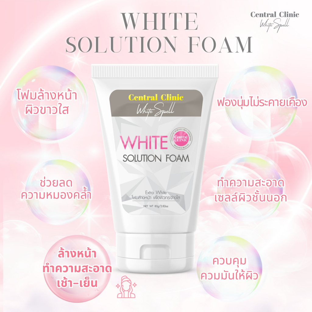 [C01]White Solution Foam ไวท์ โซลูชั่น โฟม โฟมล้างหน้าเพื่อผิวขาวกระจ่างใส คุณแม่ตั้งครรภ์ใช้ได้