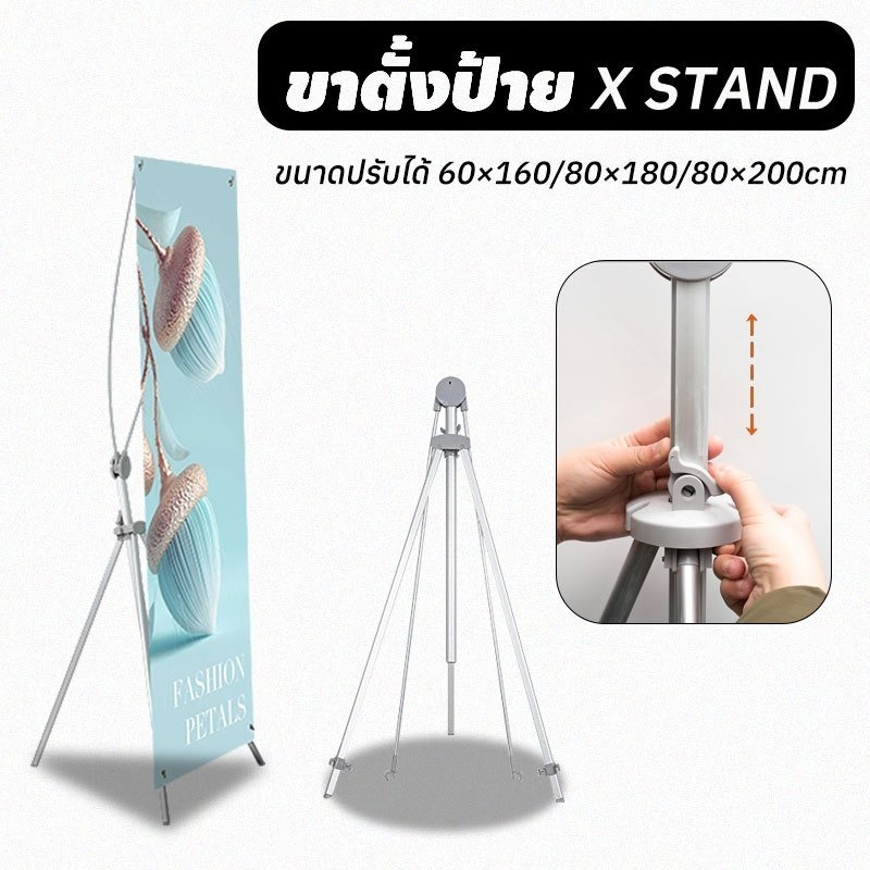 ขาตั้งป้าย X STAND ขาตั้งป้ายโฆษณา ปรับความสูงได้ขาตั้งโปสเตอร์ ป้ายต้อนรับ 60x160, 80x180, 80x200 ซ