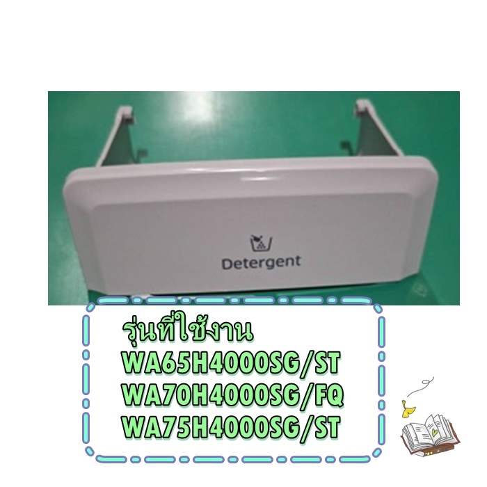 อะไหล่ของแท้/ถาดน้ำยาปรับผ้านุ่มซัมซุง/DC61-02670G/SAMSUNG/WA65H4000SG/ST/WA70H4000SG/FQ/WA75H4000SG/ST