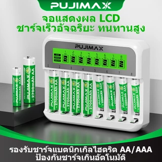 PUJIMAX เครื่องชาร์จถ่าน 8ช่อง ถ่านชาร์จ AA AAA Ni-MH 1.2V สำหรับรถบังคับ รีโมททีวี ป้องกันชาร์จเกิน