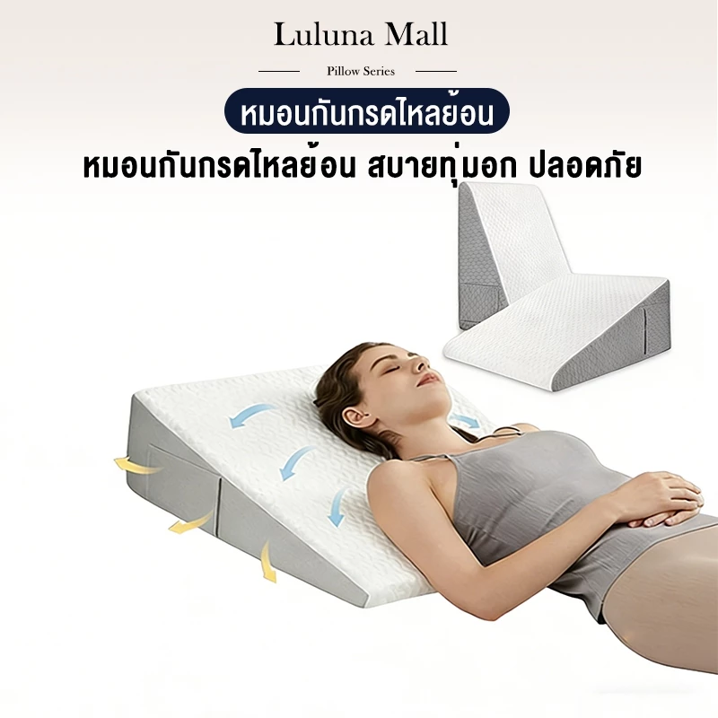 หมอนรองกรด หมอนวิดจ์สามเหลี่ยม กันกรดไหลย้อน เมมโมรี่โฟม100% ลดกรน บรรเทาปวดคอหลัง รองหลังขา ปรับองศา กันลื่น นุ่มสบาย