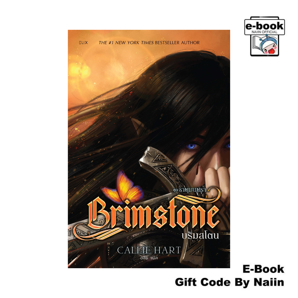 [E-Book Digital code] BRIMSTONE บริมสโตน - ELIX
