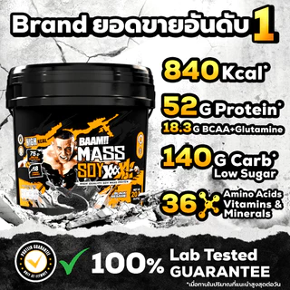[ชุดโปรโมชั่นเซ็ต] BAAM MASS SOY MASTER SET ขนาด 20 LB | ชุดเพิ่มกล้ามเนื้อ และพลังงานขั้นสุด สำหรับสายเวท & ยกหนัก