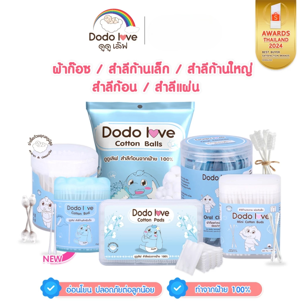 DODOLOVE ผ้าก๊อซทำความสะอาดช่องปากเด็ก 30 ก้าน ผ้าก๊อซเช็ดลิ้น