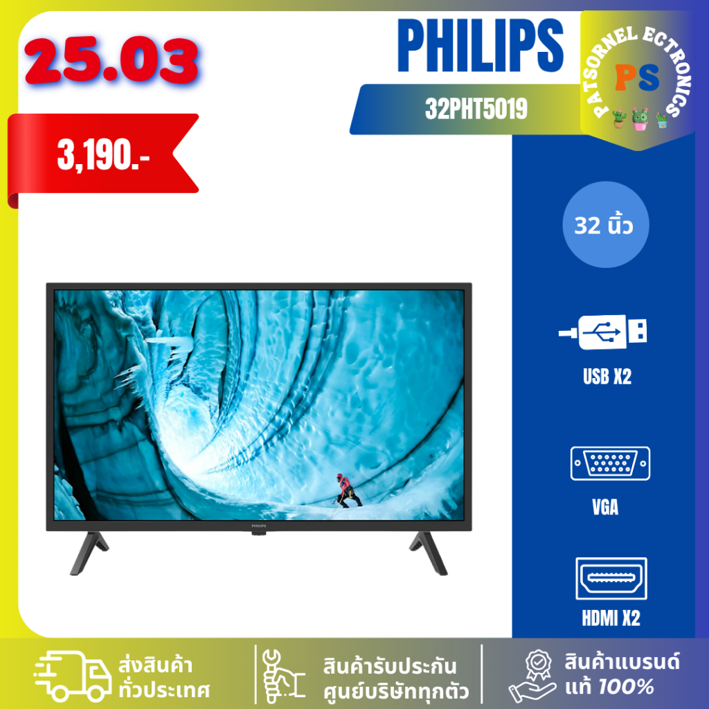 PHILIPS (HD, LED, DIGITAL TV) 32PHT5019/67 ทีวีแอลอีดีดิจิตอล 32 นิ้ว ฟิลลิป