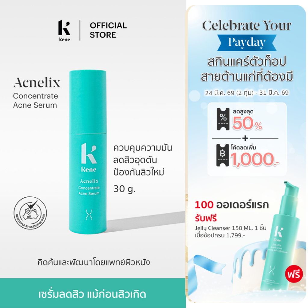 [ซื้อ 2 ชิ้น ลดเพิ่ม 30%][Exp. 25/12/26][Best Seller] KENE Acnelix Concentrate Acne Serum 30g เซรั่ม