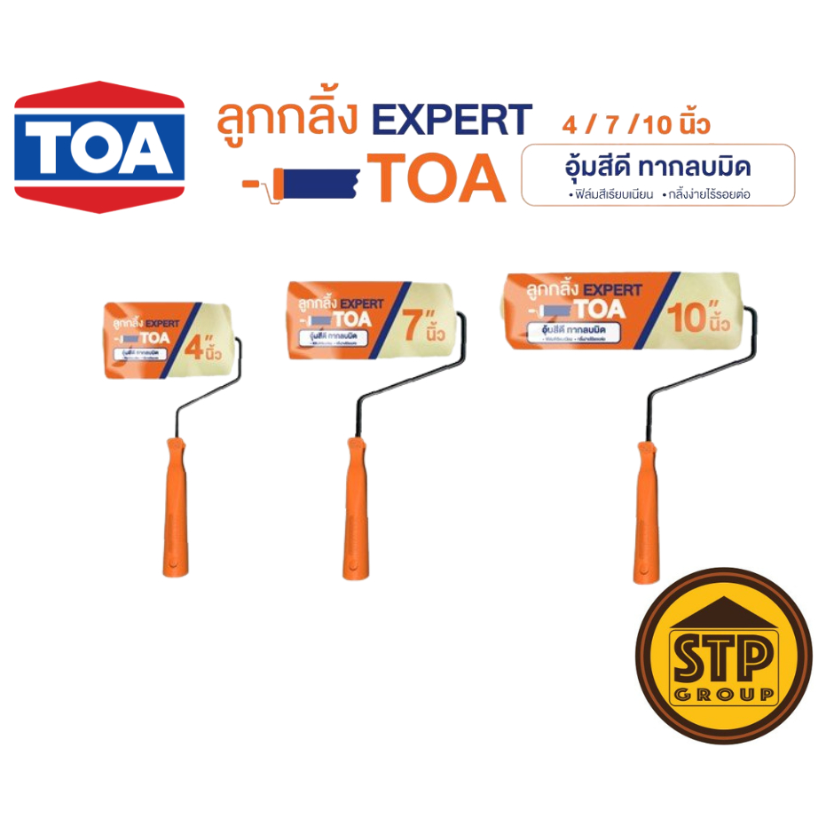 TOA ลูกกลิ้งทาสี รุ่น Expert สําหรับงานเร็ว อุ้มสีดี กลบมิด ทาสีผนัง