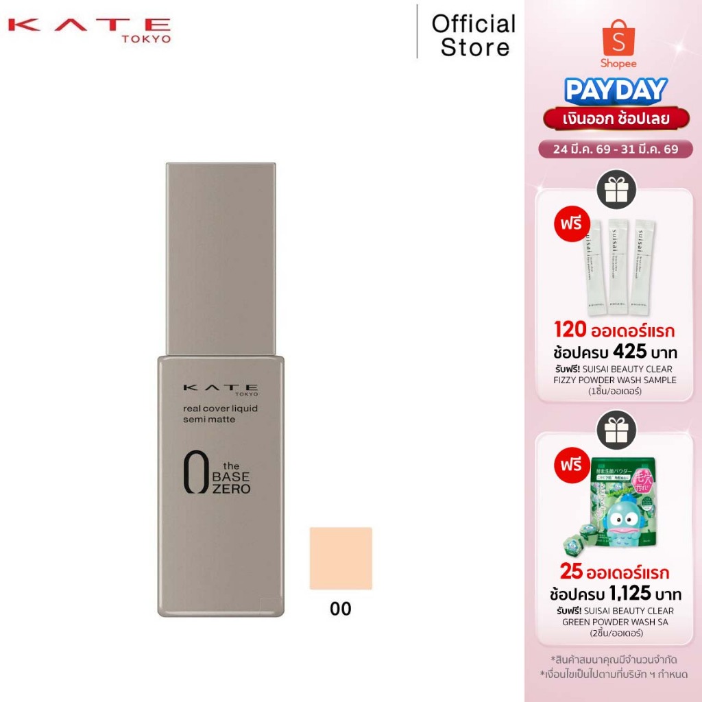 KATE รองพื้น ปกปิดเรียบเนียน REAL COVER LIQUID SEMI-MATTE