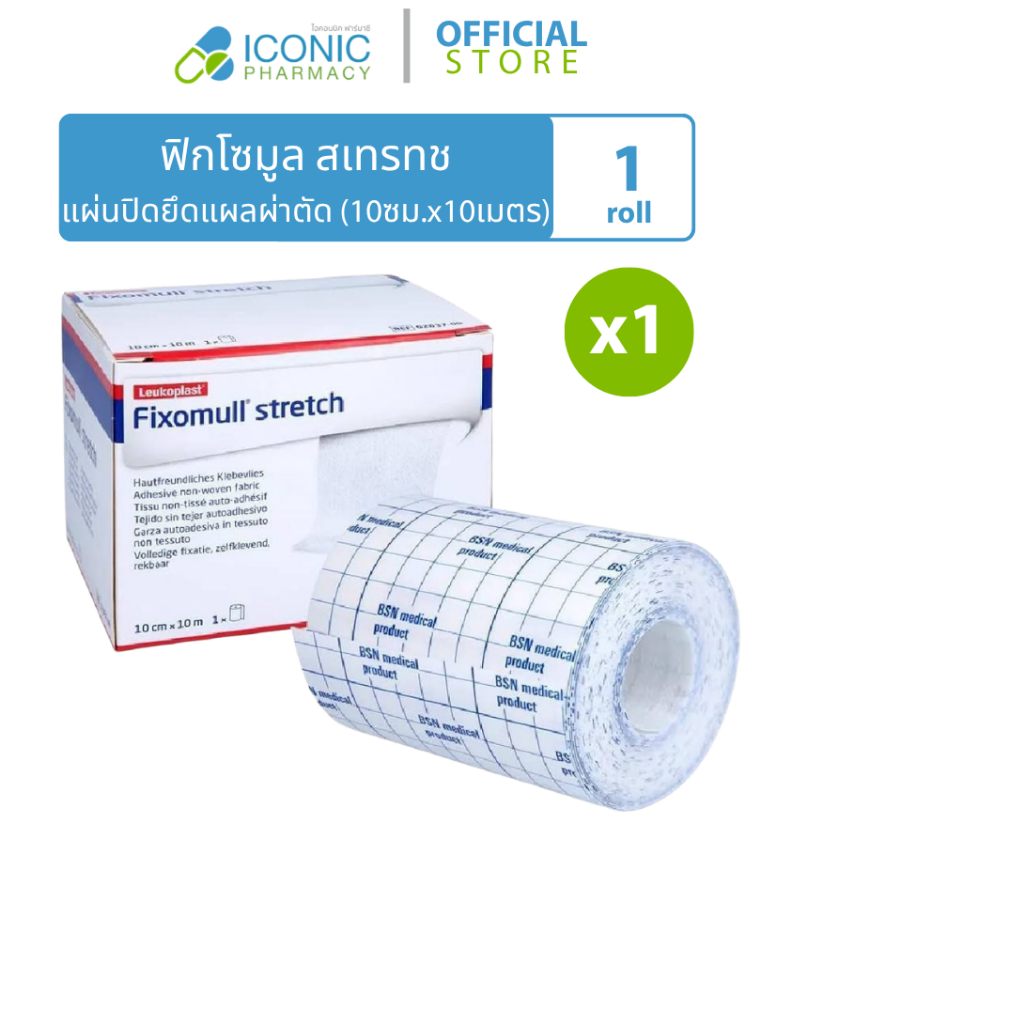[1 กล่อง , 1 ม้วน] ฟิกซ์โซมูล สแทรทช 10 ซม.x 10 เมตร Fixumull stretch