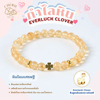 กำไลข้อมือหิน EVERLUCK CLOVER ดึงดูดพลังแห่งความโชคดี - หินแ…