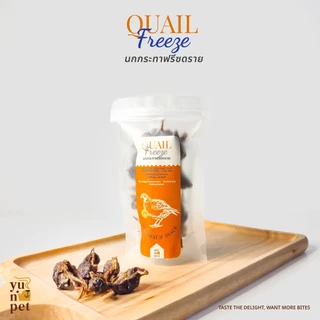 นกกระทาฟรีซดราย ขนมแมว ขนมหมา โปรตีนสูง ไขมันต่ำ YuNi Pet
