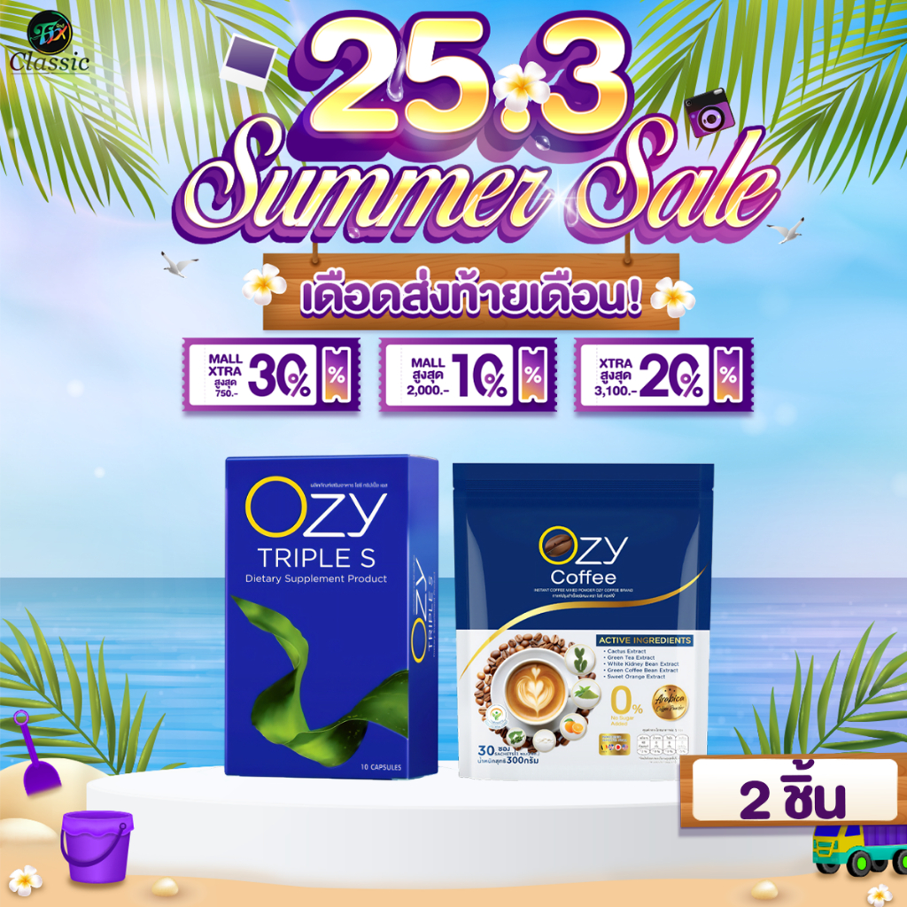 [ OZY1+Coffee1 ] OZY TRIPLE S  อาหารเสริมควบคุมน้ำหนัก & กาแฟ OZY Coffee Plus 5 in 1