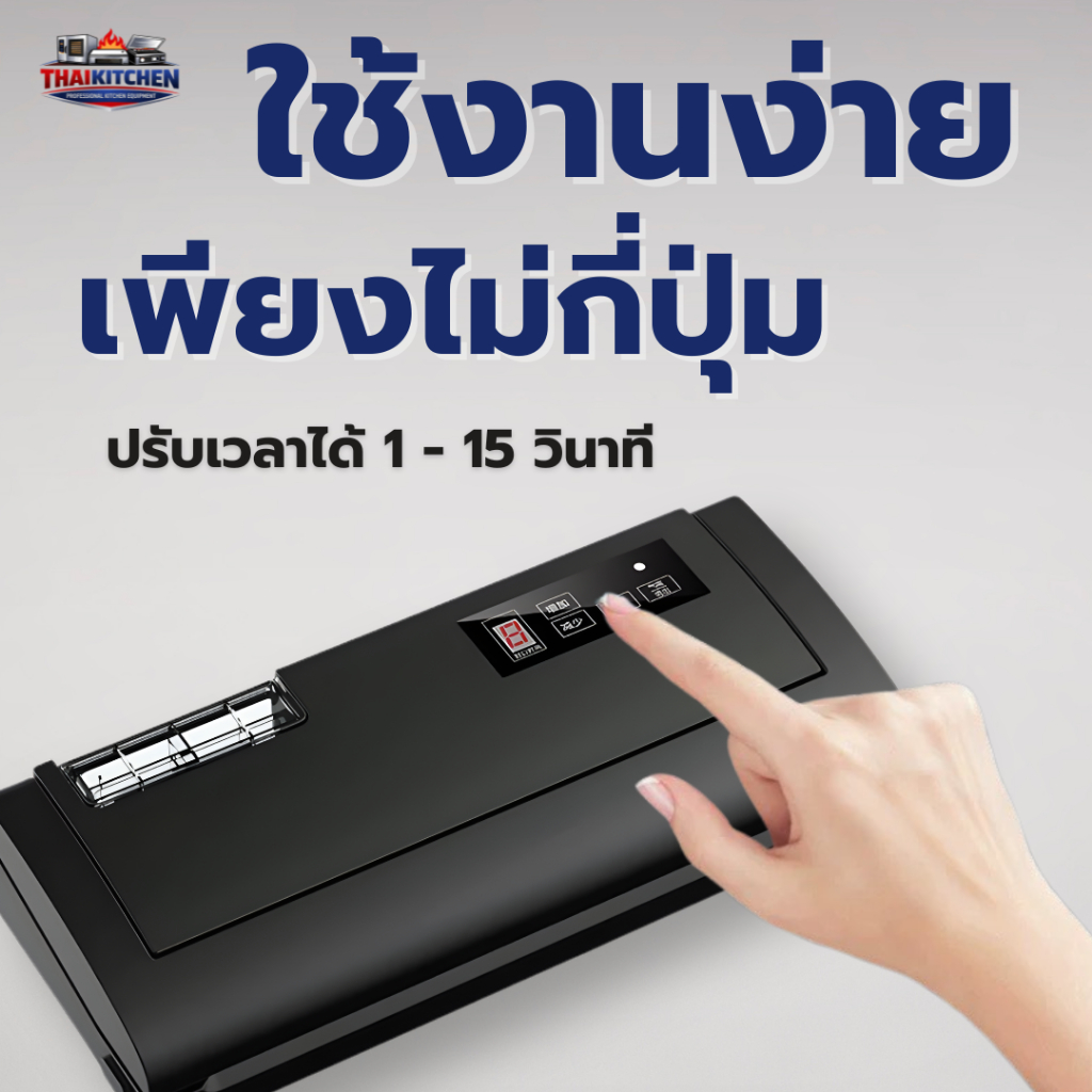 {ไทยคิทเช่น} เครื่องซีลสุญญากาศ ใช้กับ ถุงซีลสุญญากาศ แบบเรียบ แรงดูด 80 kPa ซีลเปียก/แห้ง รุ่นนิยม ราคา ถูกที่สุด ดีลบีเคเค แกลเลอรีภาพที่ 4