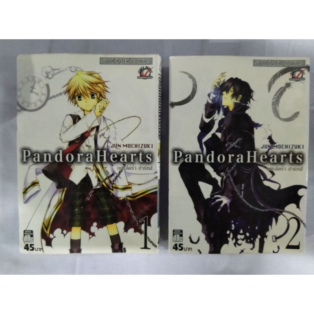 หนังสือการ์ตูน Pandora Hearts เซต ข3.8