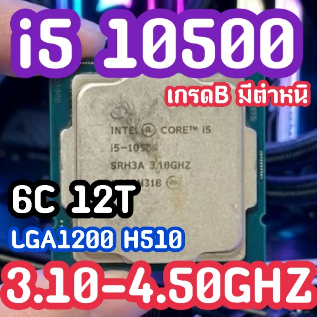 i5 10500 CPU INTEL มือ2เกรดB