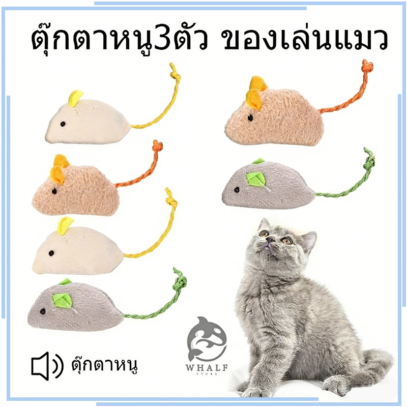 (3 ชิ้น)ของเล่นแมว​ หนูปลอม​ ขนไก่แมว​ หนูปลอมแมว ตุ๊กตาหนูของเล่นแมว ของเล่นสัตว์เลี้ยง หนูน่ารัก หนูจิ๋วของเล่นน้องแมว