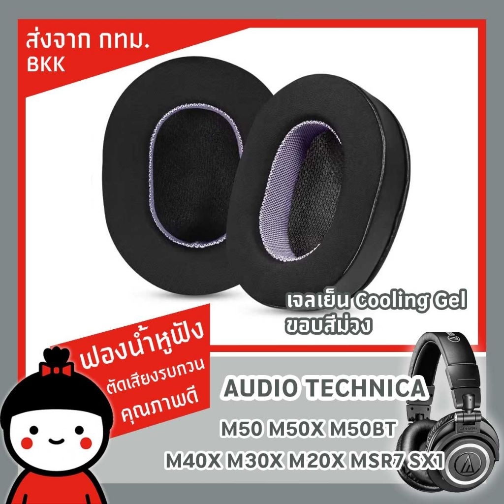 Ear Pads For Audio Technica ATH M70 M50X M50 MSR7 M40X M40 M30X M20 (BT) พร้อมส่ง คุณภาพดี ส่งทันที 