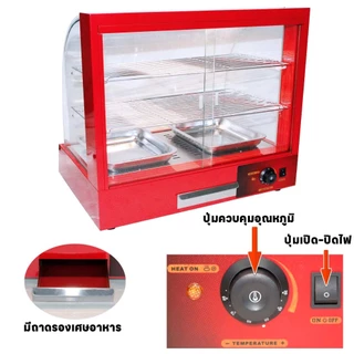 ตู้โชว์สำหรับใช้อุ่นอาหาร Food Display Warmer ตู้อุ่นอาหารรักษาอุณหภูมิอย่างสม่ำเสมอ