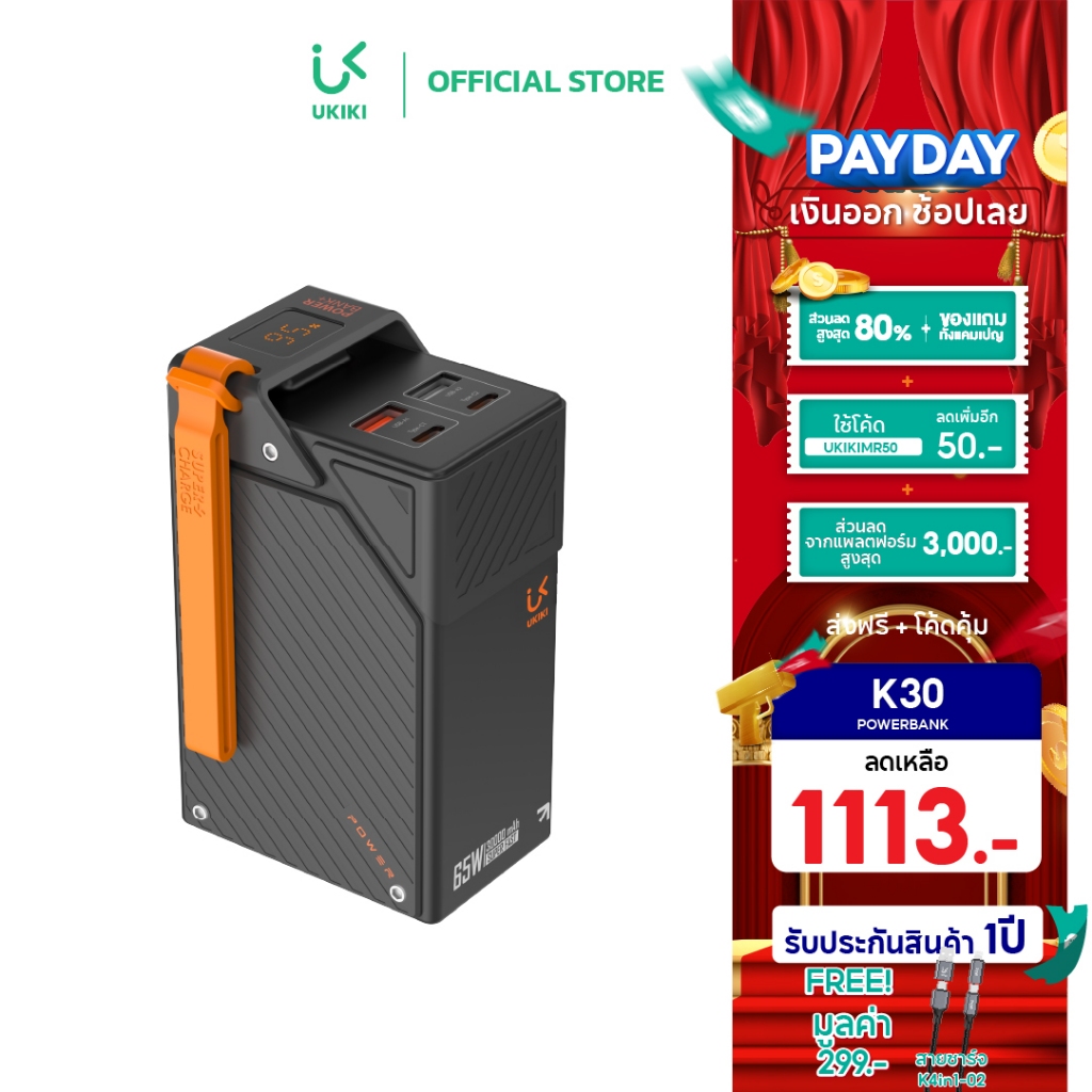 [CCC & ของแถม] UKIKI Powerbank 30000mAh ชาร์จเร็ว PD65W ชาร์จได้ 4พอร์ต Type-C/USB-A รุ่น K30