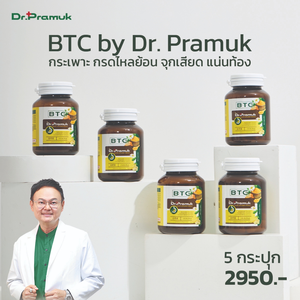 [🚛พร้อมส่ง-ส่งฟรี] BTC สมุนไพร ตัวช่วยดูแลและบรรเทากรดไหลย้อน จุกเสียด แน่นท้อง (Dr.Pramuk ดร.ประมุข