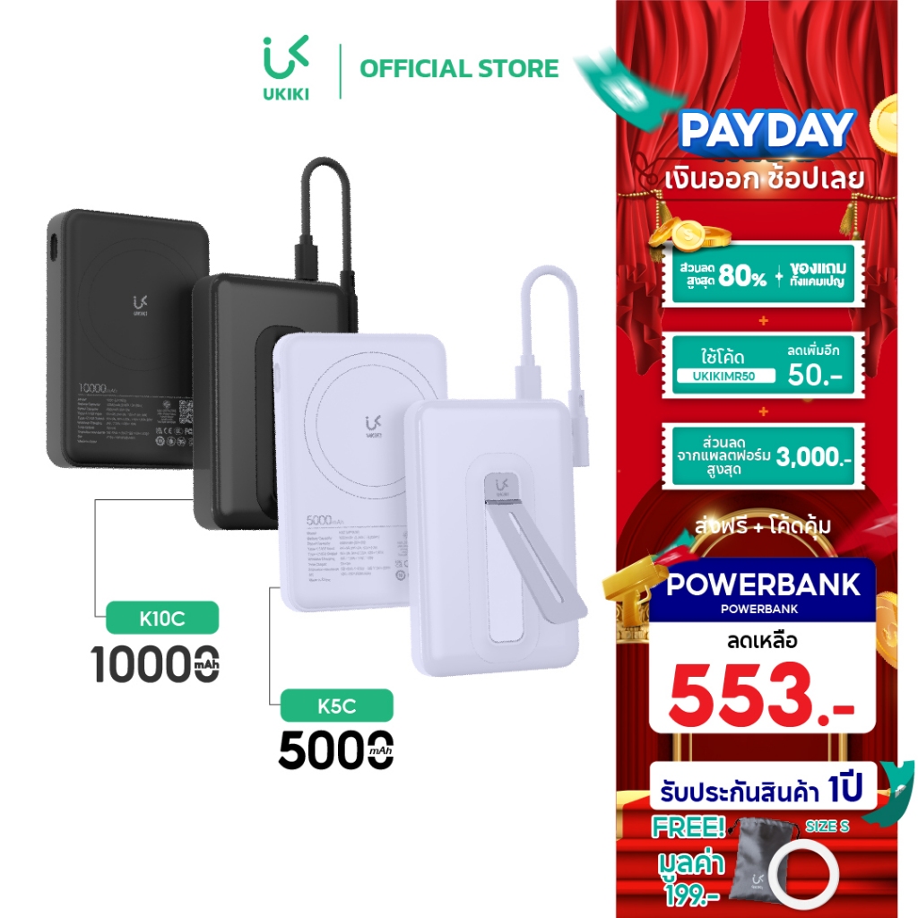 [CCC] UKIKI Powerbank 10000/5000mAh PD20W พาวเวอร์แบงค์บางที่สุด ชาร์จเร็ว มีสายในตัว แบตสำรอง