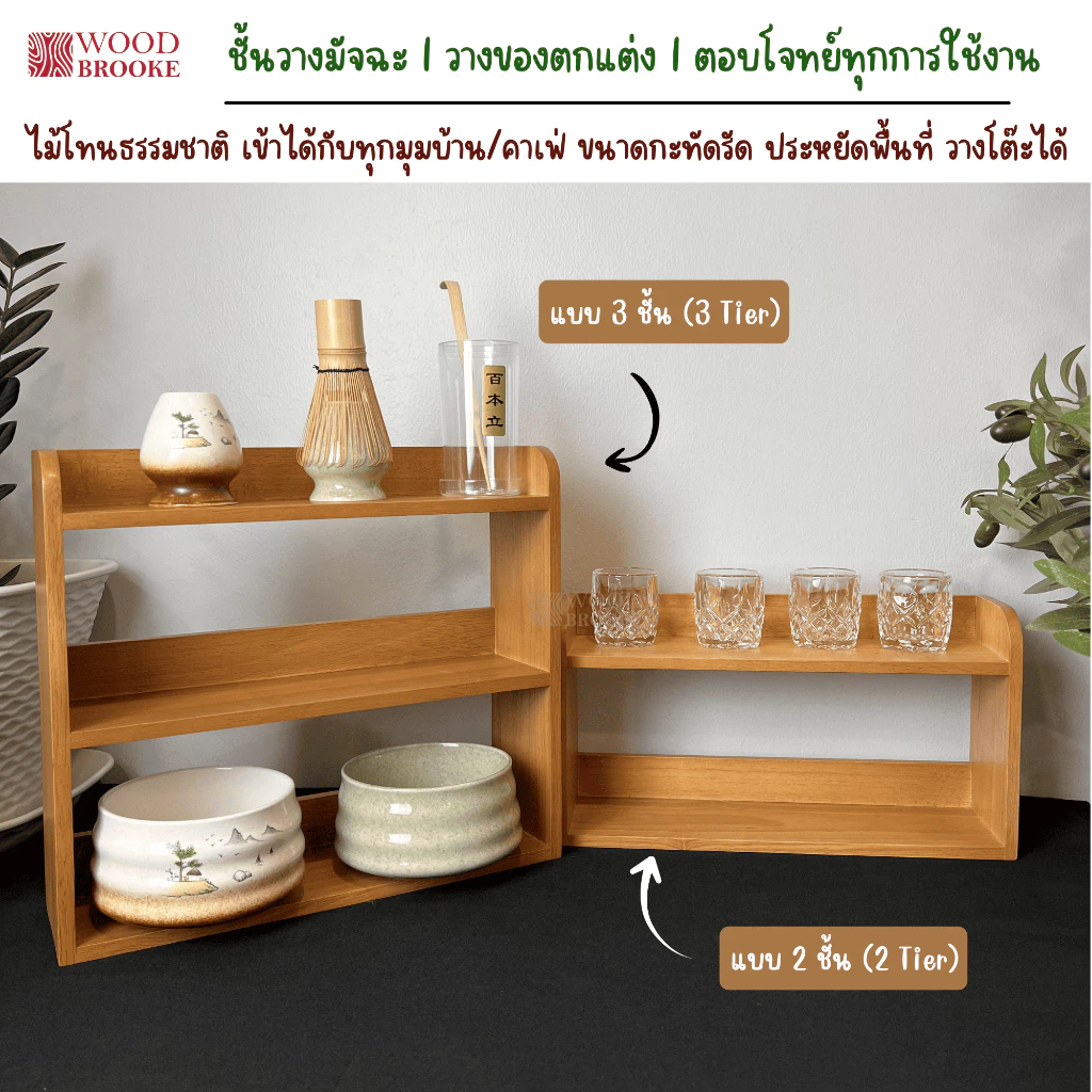 woodbrooke ชั้นวางของอเนกประสงค์ไม้ยางพารา thumbnail 3