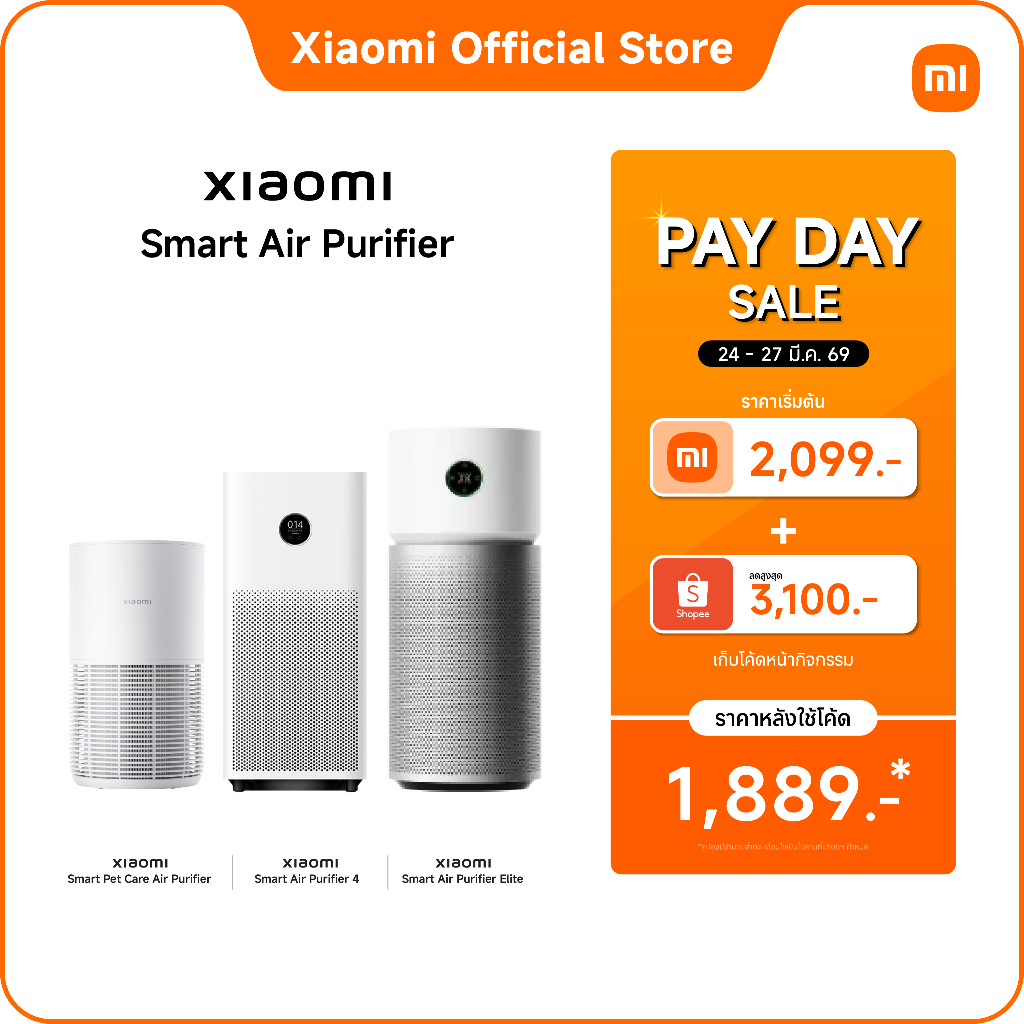 Xiaomi Smart Air Purifier 4 Compact/4 Lite/ 4 / 4 Pro /6/Elite/Pet Care เครื่องฟอกอากาศอัจฉริยะ กรอง