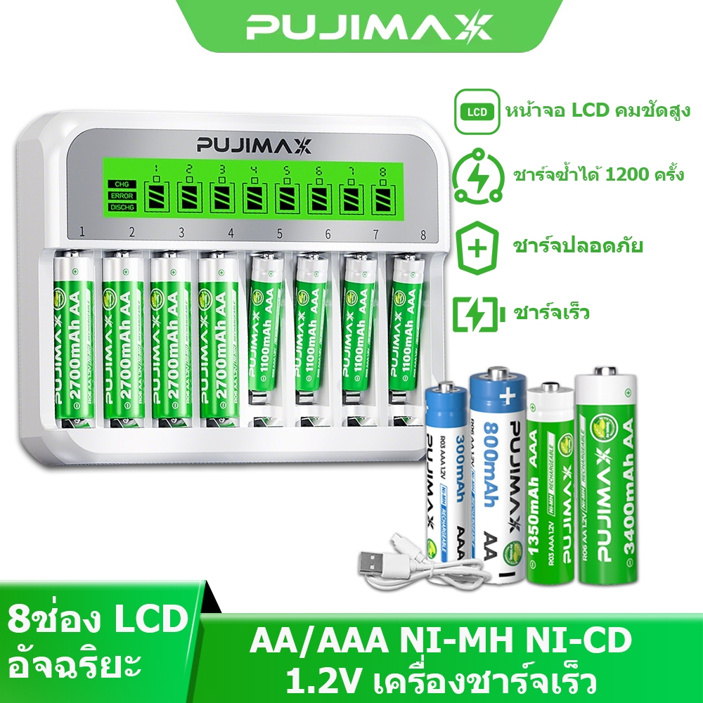PUJIMAX เครื่องชาร์จถ่าน 8ช่อง ถ่านชาร์จ AA AAA Ni-MH 1.2V สำหรับรถบังคับ รีโมททีวี ป้องกันชาร์จเกิน