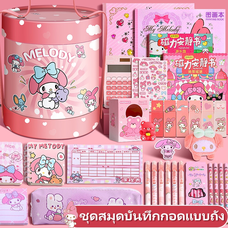 gift set เครื่องเขียน มายเมโลดี้ พรีเมียม เซ็ตครบ ดินสอ ปากกา ไม้บรรทัด ของขวัญวันเกิดเด็ก
