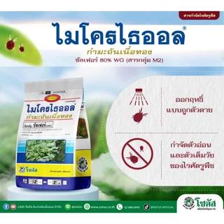 ยกลัง 20 ถุง ไมโครไธออล ขนาด 1 กิโลกรัม