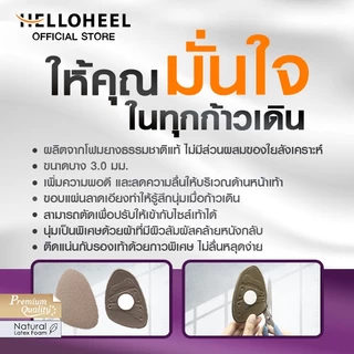 Helloheel หมอนรองเท้า แก้รองเท้าหลวม กันลื่น กันเท้าไถลไปด้านหน้า ลดการเสียดสี สำหรับรองเท้าส้นสูง/คัทชูส์ (1คู่) PCF-TB
