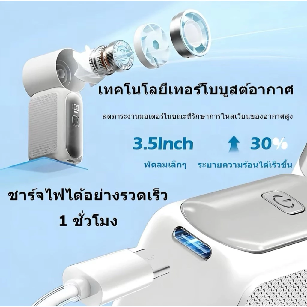 พัดลมพกพามินิ รุ่น X688 แบต 3000mAh thumbnail 8