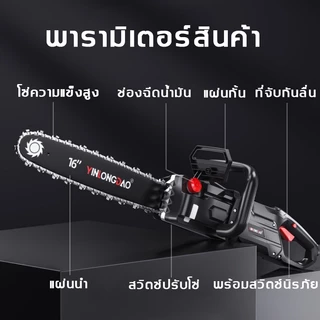 💥รับประกัน 10 ปี💥เลื่อยไฟฟ้า 16นิ้ว 999980W ทนทานต่อการสึกหรอ เลื่อยโซ่ไฟฟ้า เลื่อยตัดไม้ เลื่อยโซ่ไรสาย เลื่อยไฟฟ้าแบต