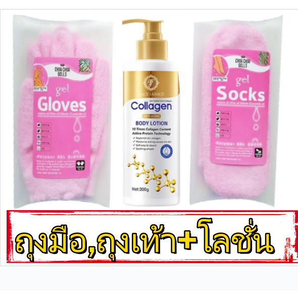 ถุงมือเจล+ถุงเท้าเจล ถุงสปาเท้า นุ่มเท้า เลือกสีได้ถุงเท้าทำสปา สปาเท้า ถุงเท้าเจลสปา ถุงมือเจลสปา ให้ความชุ่มชื้น
