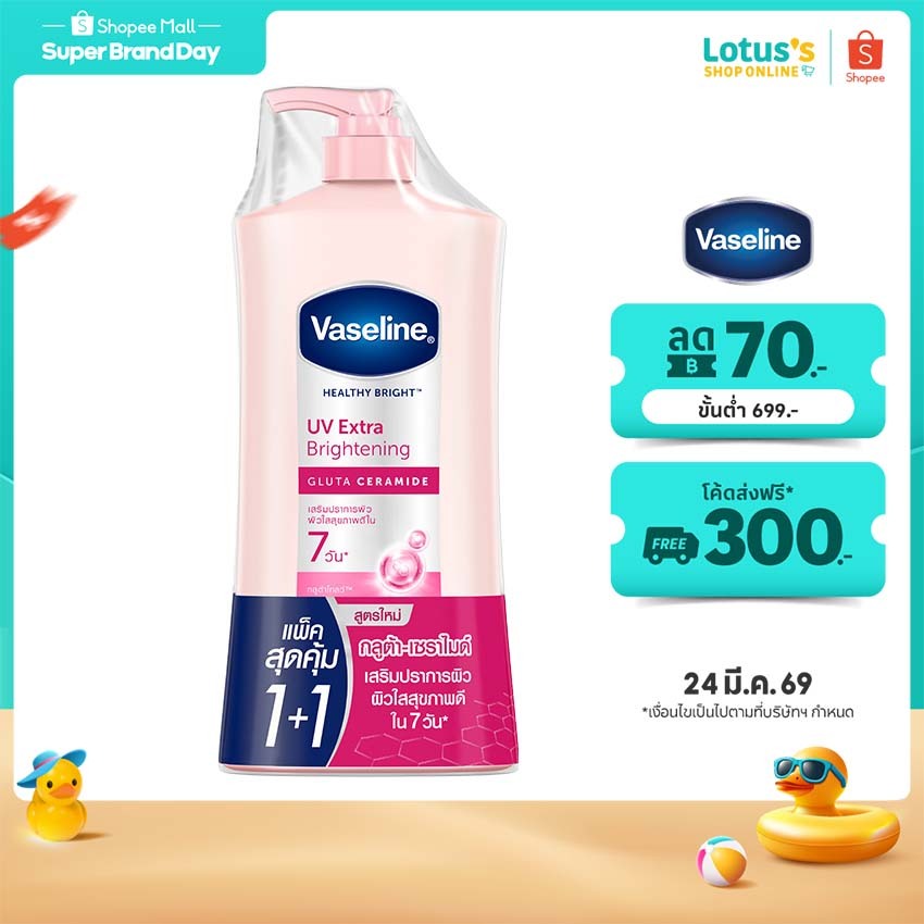 [แพ็คคู่] วาสลีน เฮลธี ไบรท์ ยูวี เอ็กซ์ตร้า ไบร์ทเทนนิ่ง+ กลูต้า เซราไมด์ โลชั่น 300 มล. VASELINE HEALTHY BRIGHT UV E