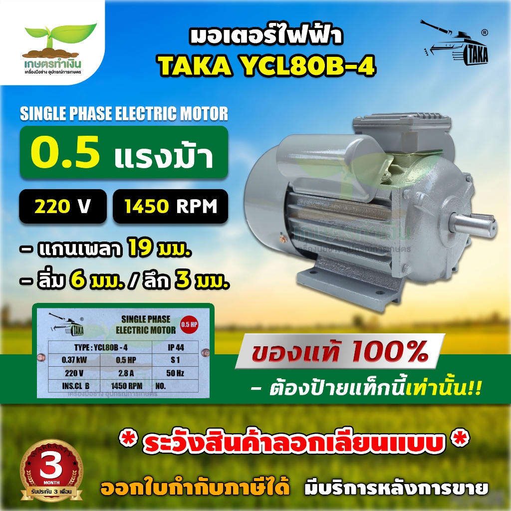 TAKA มอเตอร์ไฟฟ้า 0.5 HP, 1 HP ,1.5 HP , 2HP , 3 HP , 5.5 HP  ขนาดแรงดัน 220V ทองแดงผสม กระแสสลับ 1 เฟส มอเตอร์  มอเตอร์