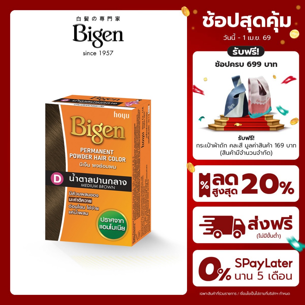 Bigen  Powder ผลิตภัณฑ์ย้อมผมแบบผง
