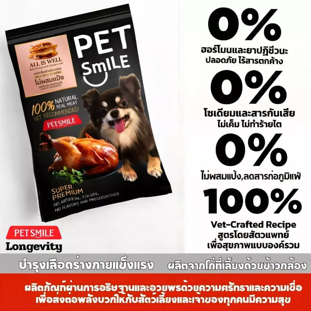 PETSMILE ขนมสุนัขอกไก่และตับไก่ LEAN ไขมันต่ำ 50g